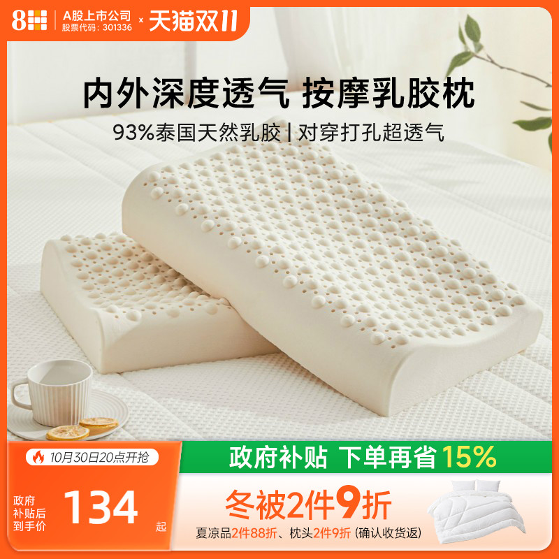 8H新一代天然乳胶枕舒压按摩枕成人枕单人高低枕Z3 Air米