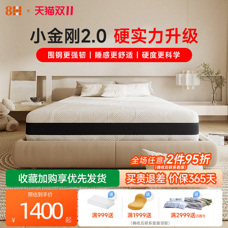 8H小金刚超大口三分区径弹簧护脊乳胶床垫1.8m软硬双面可睡家用
