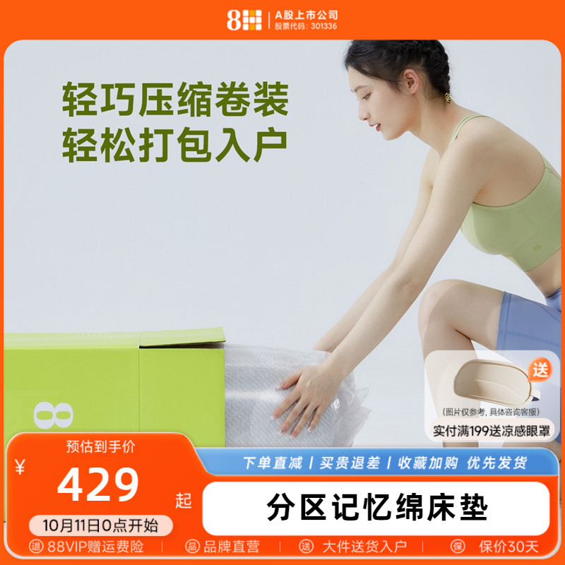8H乐天派分区护脊记忆绵床垫