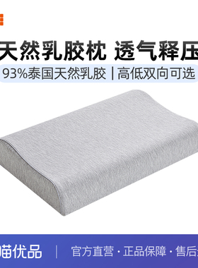 8H乳胶枕泰国进口天然橡胶护颈椎助睡眠枕头枕芯