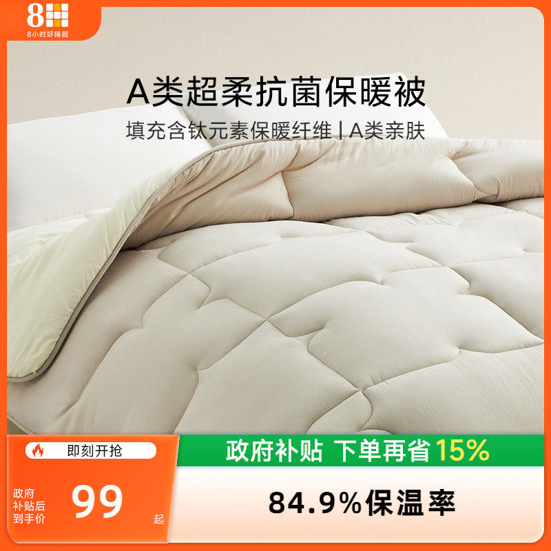 【新品】8H 超柔高保温A类春秋被四季冬被抗菌可机洗被芯被子加厚
