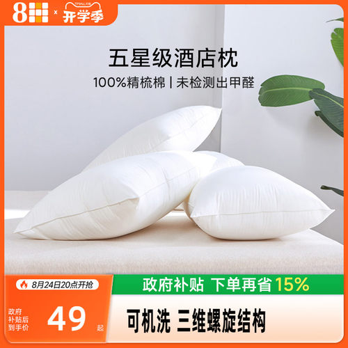 可机洗透气护颈椎枕头8H全棉