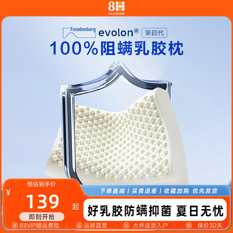8H防螨抑菌乳胶枕小护盾物理阻螨乳胶枕头学生护颈椎助睡眠枕芯
