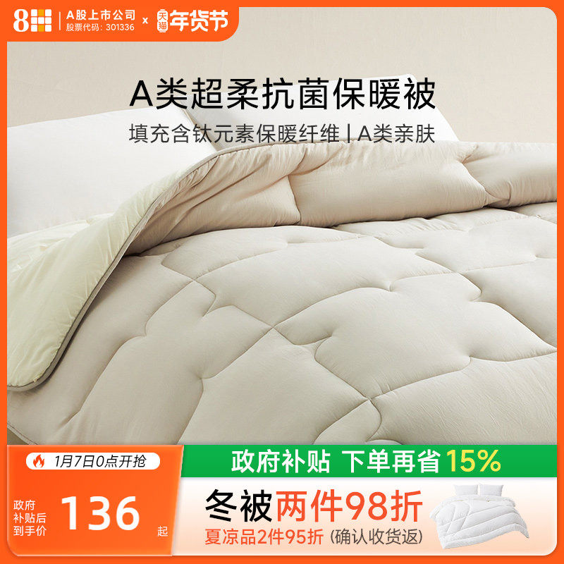 【新品】8H超柔A类冬被保暖抗菌被芯双人床被子加厚春秋被四季被