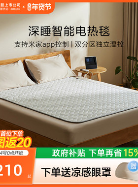 【新品】8H智能家用除螨电褥双人分区远程调温电热毯接入米家APP
