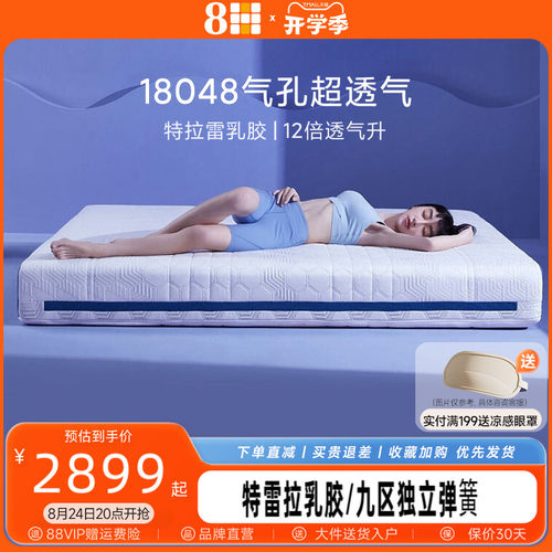 8H助眠特拉雷乳胶功能面料