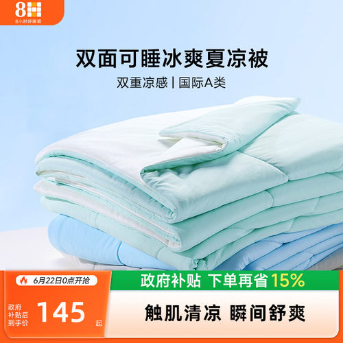 8H冰皮果冻被夏凉被可水洗机洗