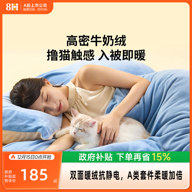 8H牛奶绒四件套抗静电暖绒套件