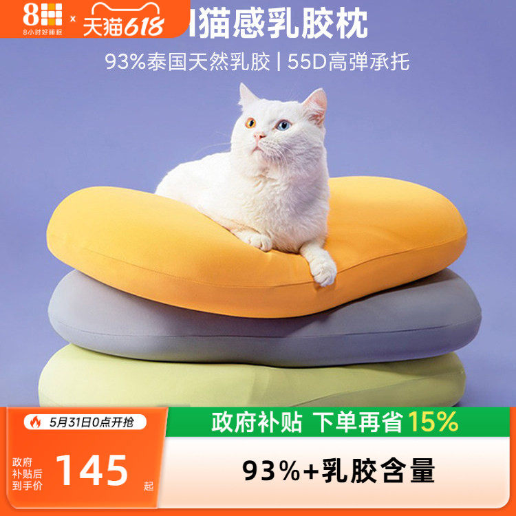 8H 猫感枕泰国进口乳胶枕头双面睡感高弹单人枕芯儿童成人橡胶枕