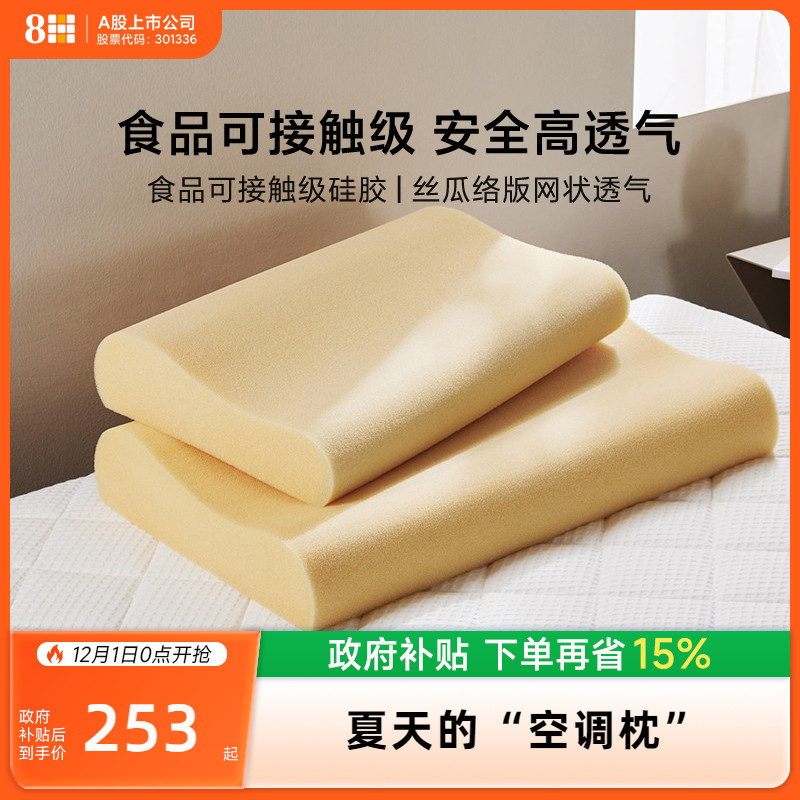 8h硅胶吸湿抗菌防螨枕头