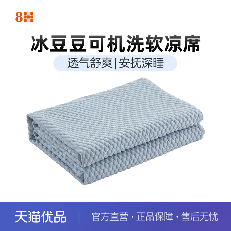 8h冰丝凉席夏季件套冰丝席