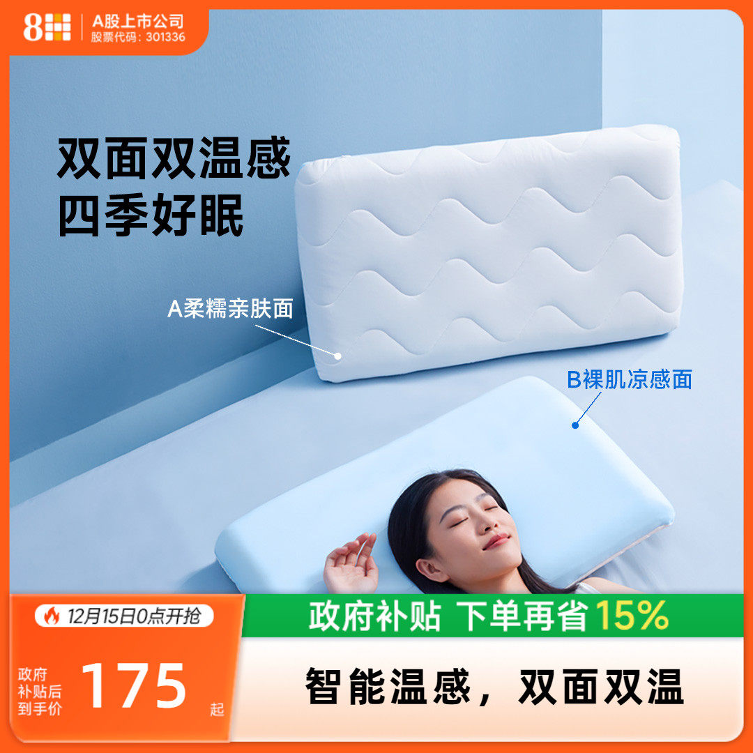 8H枕头记忆棉双面温感带枕套