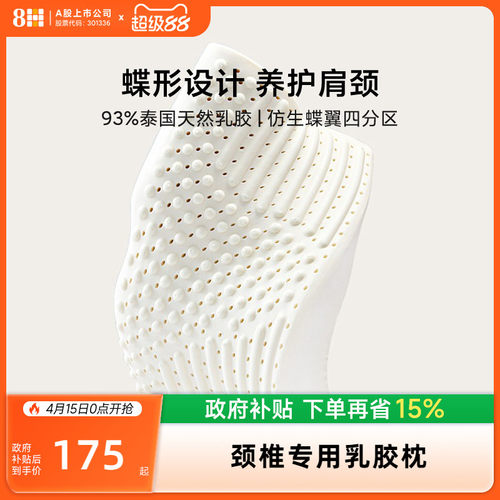 8H天然泰国橡胶单人枕头