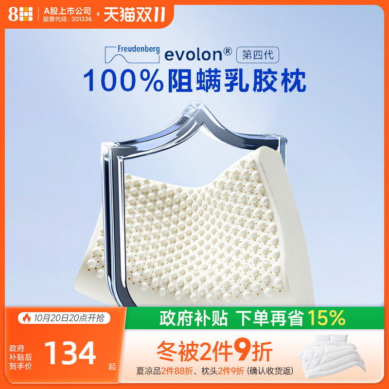 8H单人100%阻螨乳胶枕94%含量
