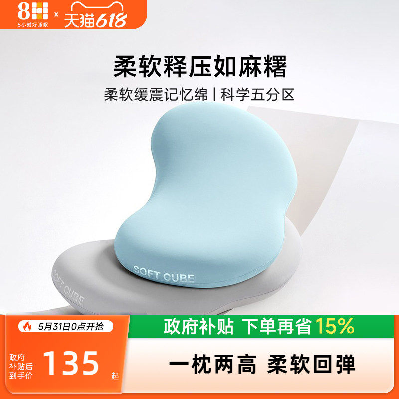 8H 枕头科学五分区抑菌透气记忆棉枕头单人低枕专用慢回弹枕芯枕