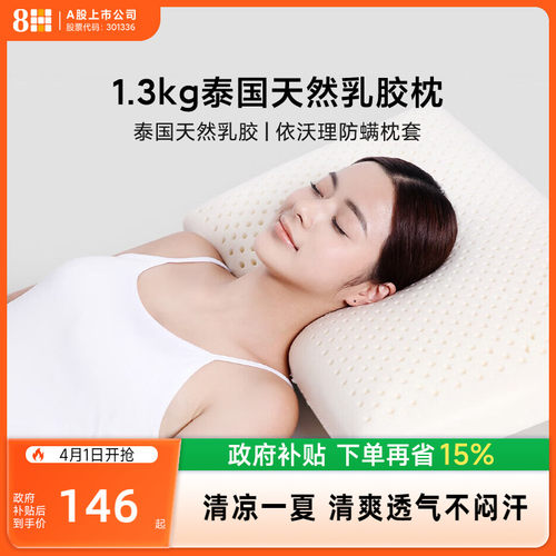泰国天然乳胶枕头成人8H