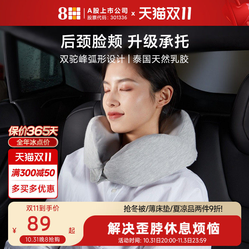 8H天然乳胶U型枕办公午睡枕汽车旅行头枕护脖U形枕靠枕飞机旅行枕属于什么档次？