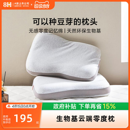 8H护颈椎单人记忆绵助眠枕