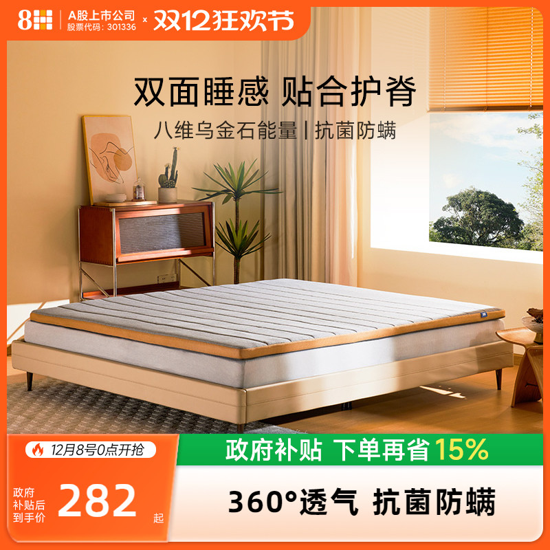 8h新能量床垫八维乌金石能量
