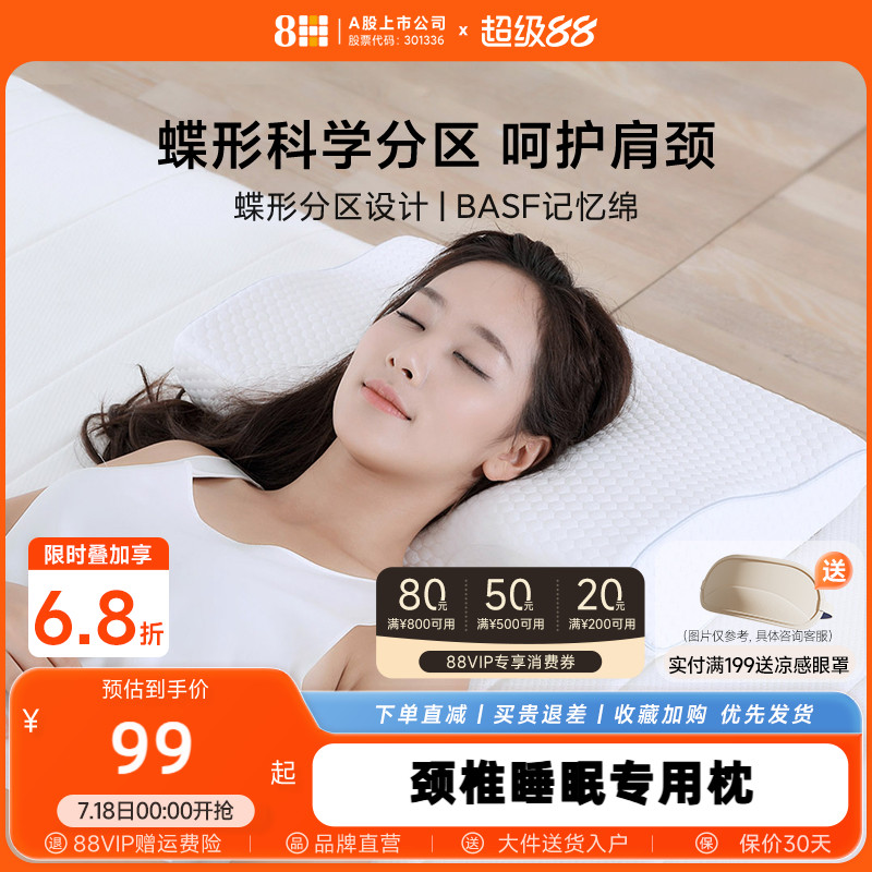 8h记忆绵蝶形睡眠慢回弹保健枕