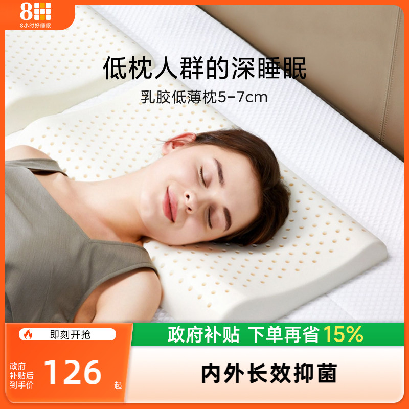 8H泰国超薄护颈椎助睡眠乳胶枕图片