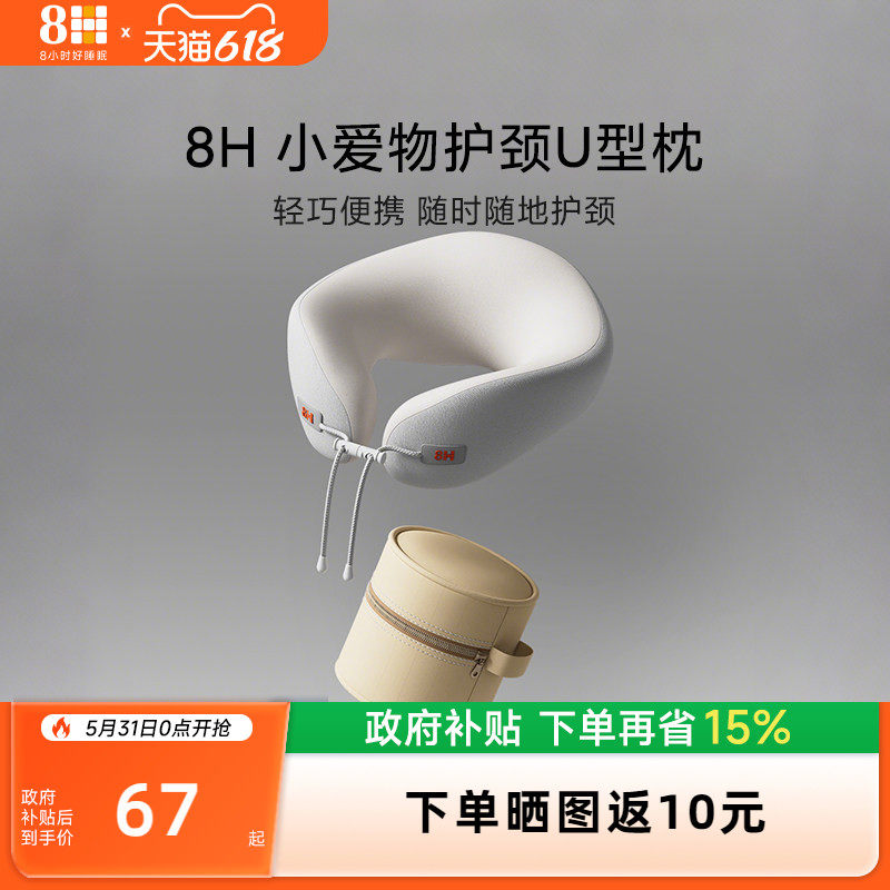 8H 出游必备神器记忆棉U型枕护颈可拆洗便携旅行出差办公午睡枕头