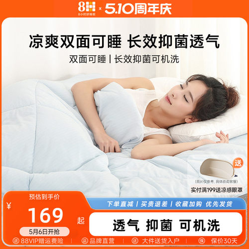 8H抗菌凉感春秋双人透气空调被