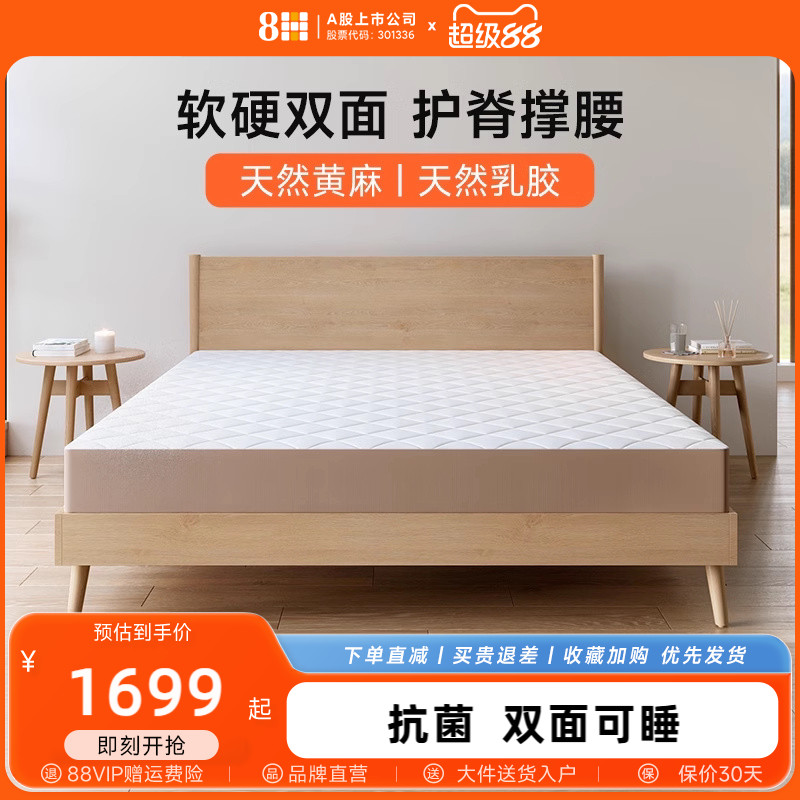 8H乳胶床垫黄麻棕1.5米图片
