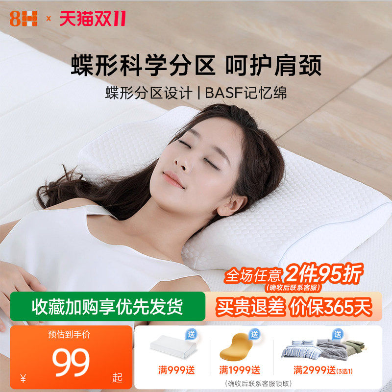 8H记忆棉枕头蝶形成人枕芯护颈助眠分区抗菌慢回弹透气学生枕