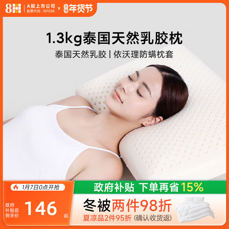 8H泰国进口天然乳胶枕头防螨成人枕单人透气学生枕芯家用Z1橡胶枕,床上用品,乳胶枕,淘宝优惠券,粉丝福利购,淘宝优惠卷