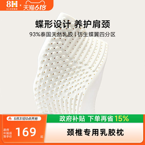 8H天然泰国橡胶单人枕头