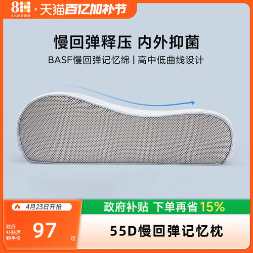 8H单人学生慢回弹记忆棉枕
