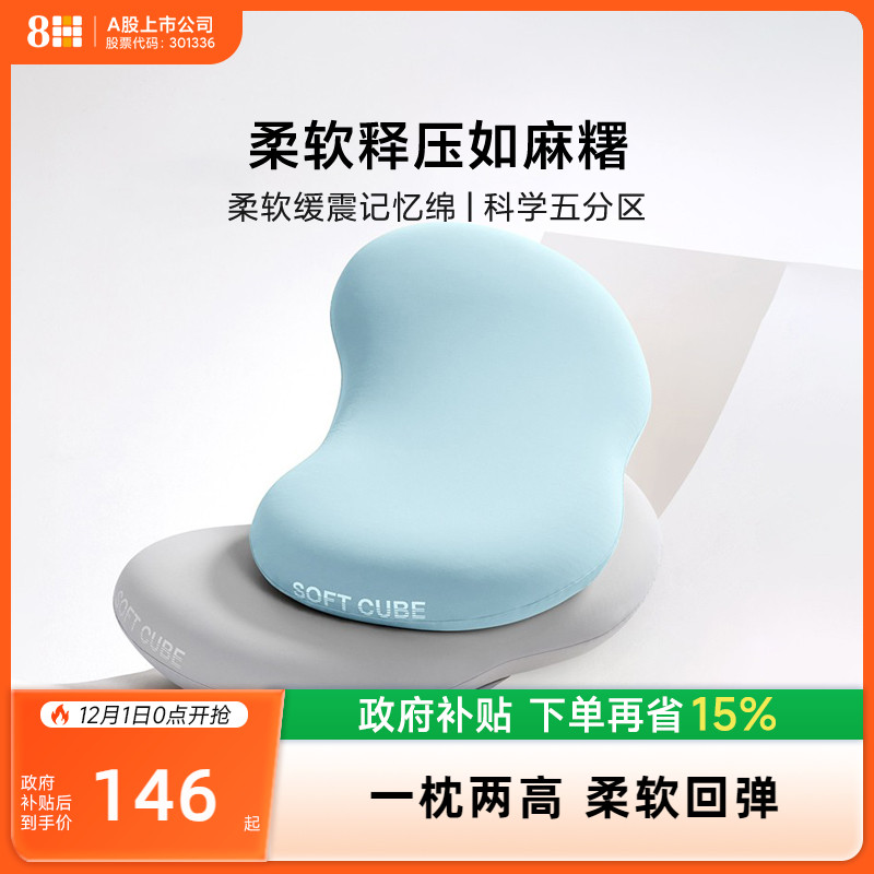 8H猫肚皮记忆棉助睡眠柔软按摩枕