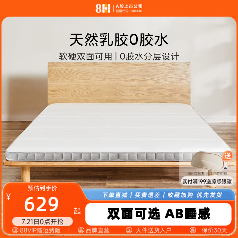 8h抗菌软硬两用透气乳胶床垫