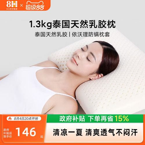 泰国天然乳胶枕头成人8H
