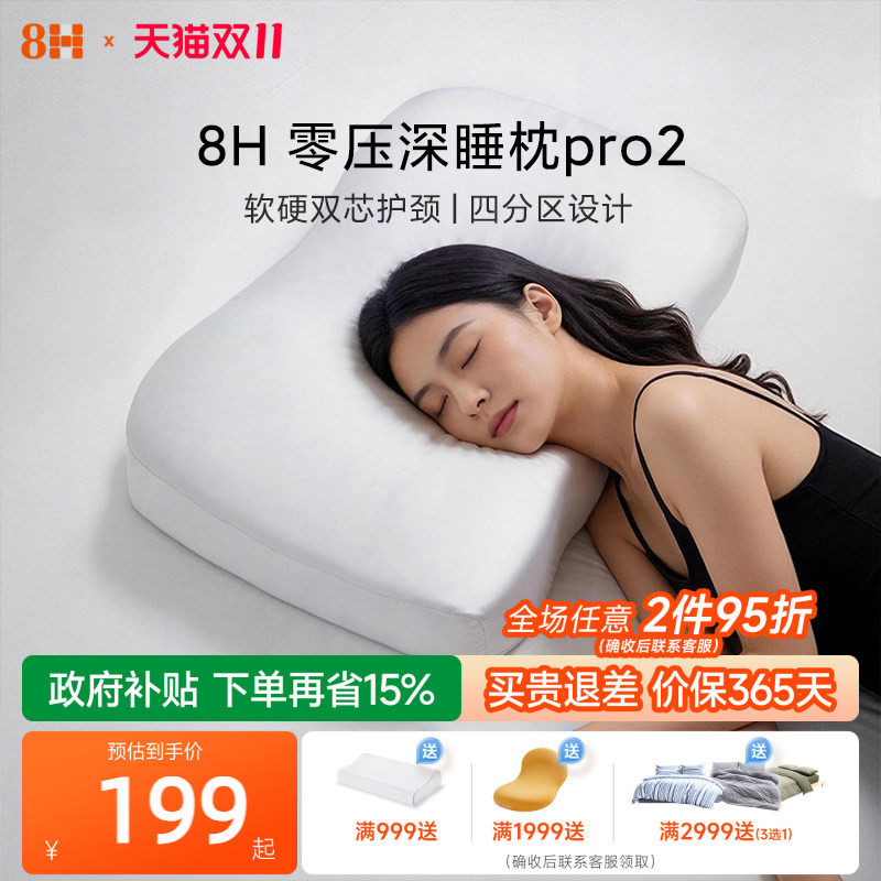 8H 【新品】零压深睡抗菌分区枕头德国进口巴斯夫记忆棉枕芯护颈