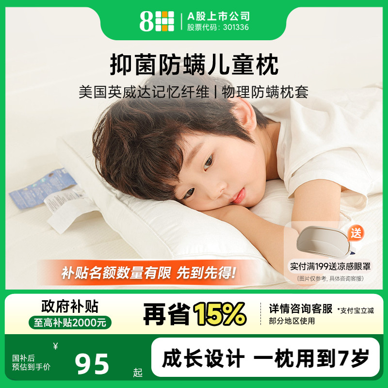 8H抗菌防螨儿童定型枕3-7岁学生枕头记忆枕芯男女学生透气枕