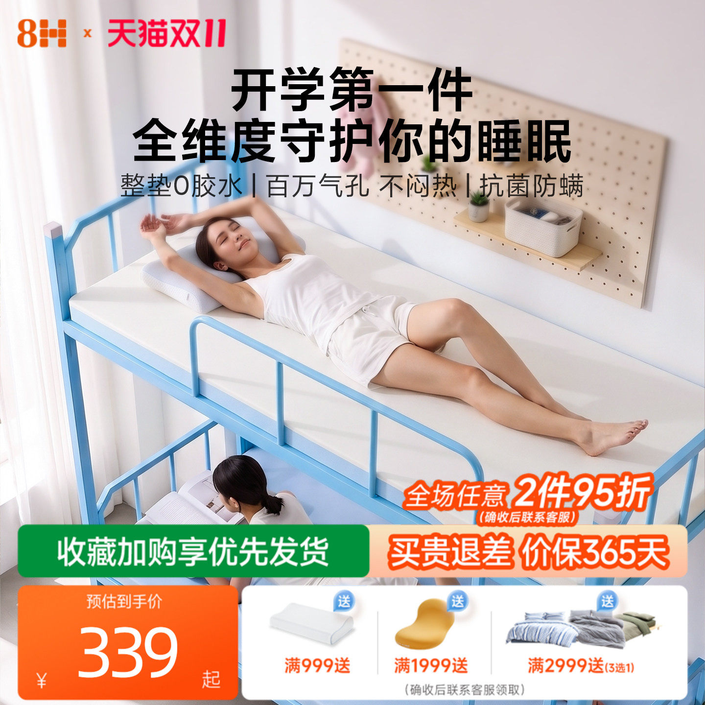 【26新品】8H小窝窝蓝垫乳胶学生床垫软硬两面真0胶透气护脊薄垫