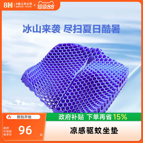 8H夏季冰垫坐垫tpe凝胶垫