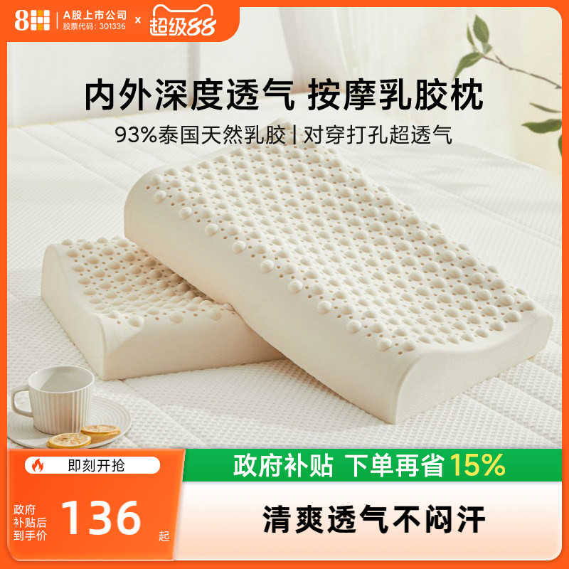 8H新一代天然乳胶枕舒压按摩枕透气护颈椎成人枕单人高低枕Z3Air