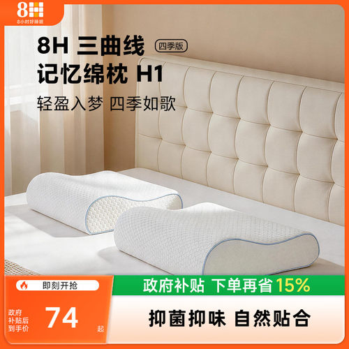 8H记忆绵慢回弹家用成人学生枕头