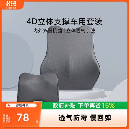 8H记忆棉车载透气护腰枕