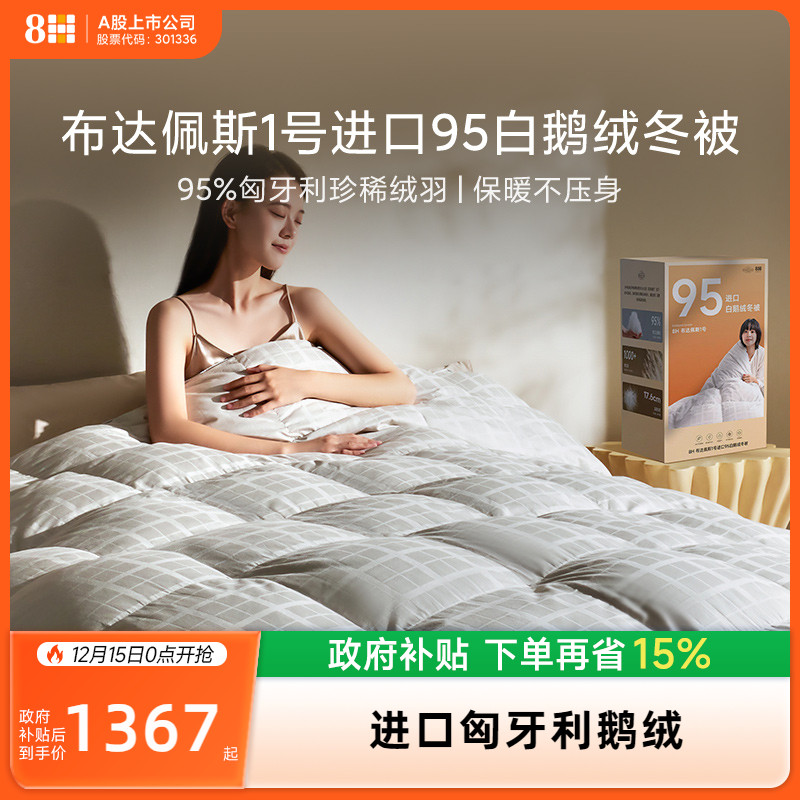 高蓬松 匈牙利鹅绒  面料抑菌