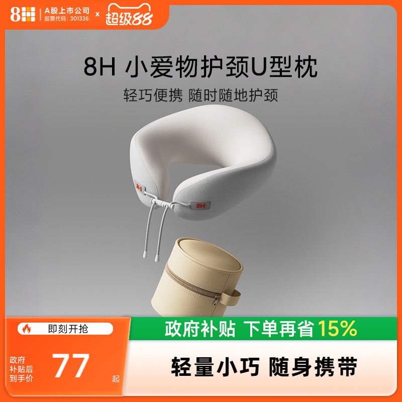 8H旅行枕u形枕汽车家用护颈枕图片
