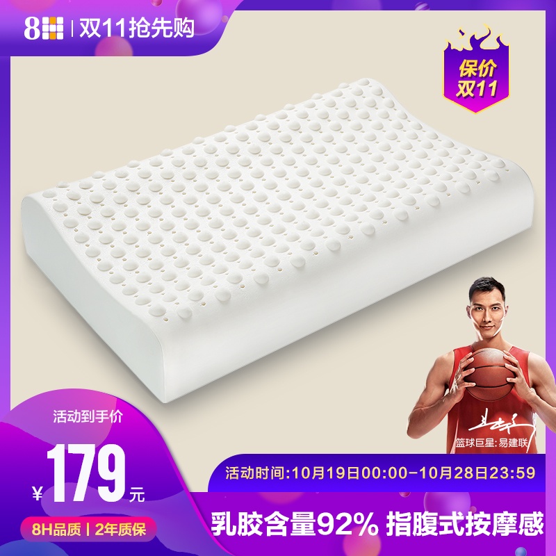 8H天然乳胶枕成人护颈椎记忆枕芯单人高低按摩枕头Z3小米生态链