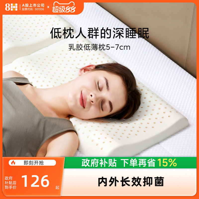 8H泰国超薄护颈椎助睡眠乳胶枕图片