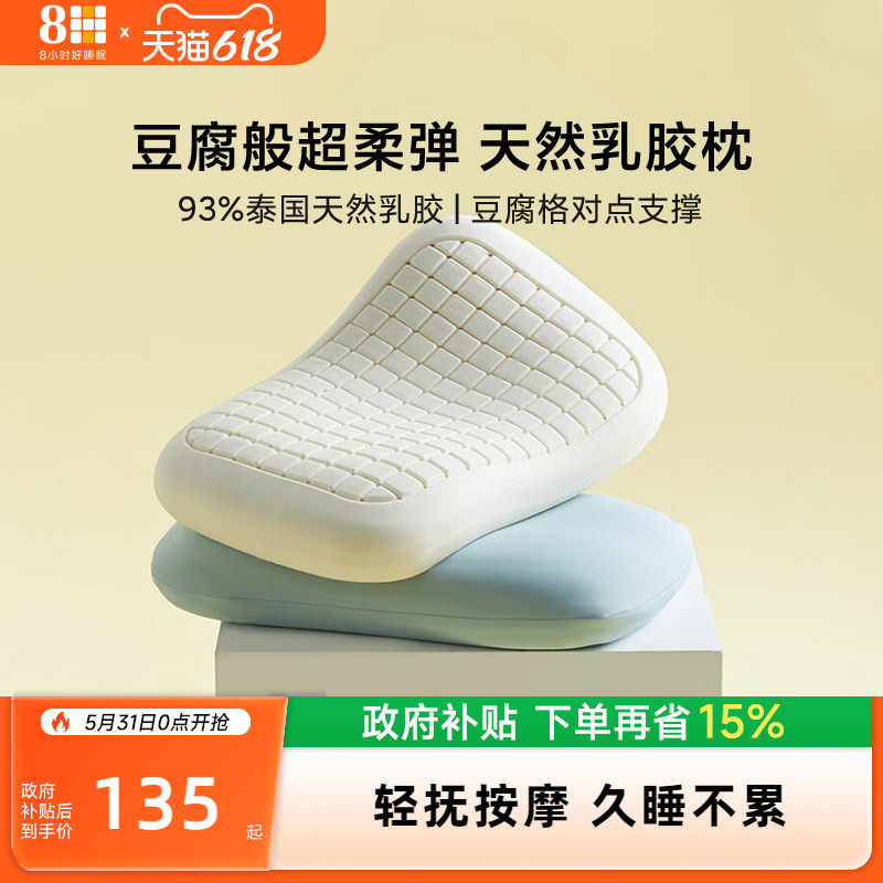 8H 泰国进口乳胶抑菌防螨透气枕头天然乳胶睡眠枕芯橡胶枕