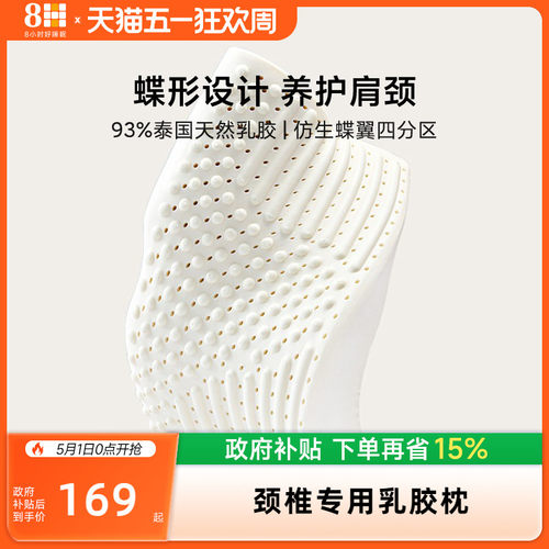 8H天然泰国橡胶单人枕头