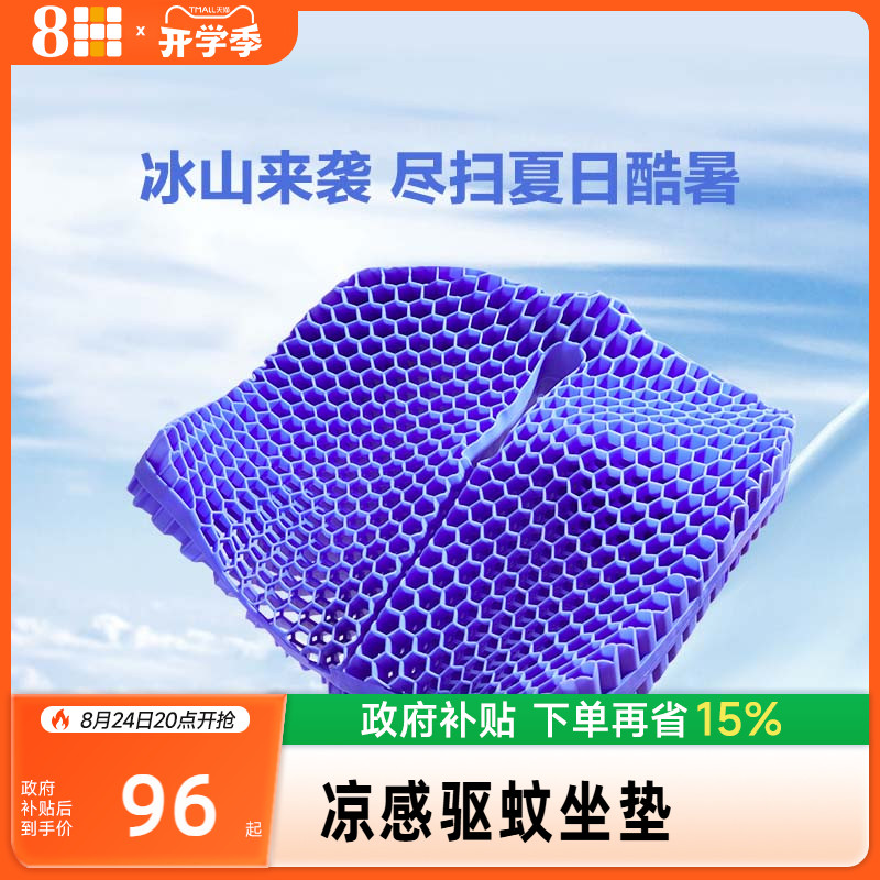 8H 果冻凝胶坐垫夏季蜂窝冰感凉垫抗菌透气办公室学生塑形椅垫