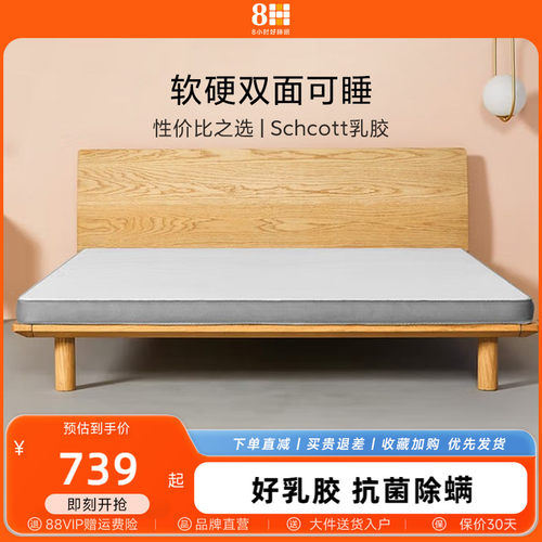 8H软硬两用抗菌透气学生乳胶床垫